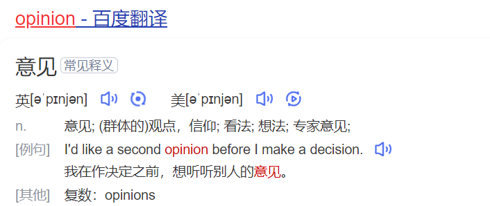 opinion怎么读什么意思(英语单词在线中文翻译和来源)