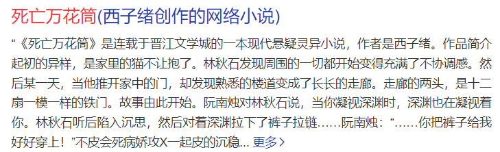 死亡万花筒简介(死亡万花筒小说情节介绍)