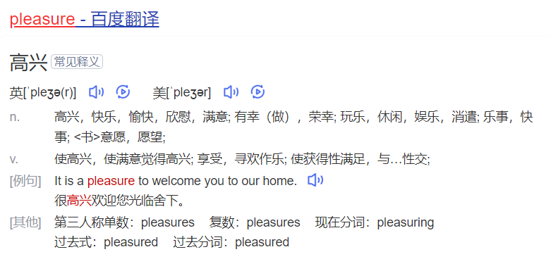 pleasure怎么读什么意思（英语单词在线中文翻译和来源）