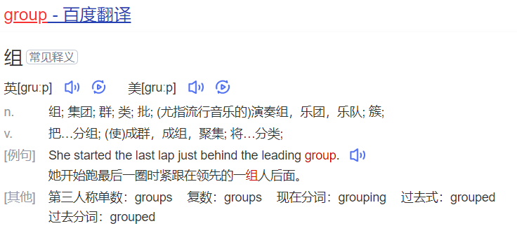 group怎么读什么意思（英语单词在线中文翻译和来源）