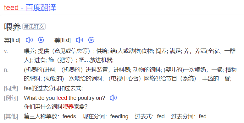 feed怎么读什么意思（英语单词在线中文翻译和来源）