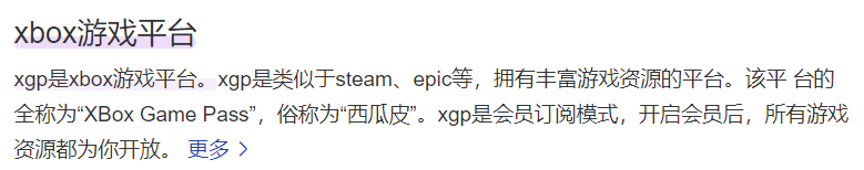 xgp是什么平台(xgp游戏会员一年多少钱)