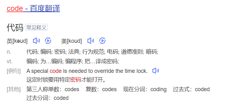 code是什么意思(code英语单词用法及解释和中英文句子翻译)