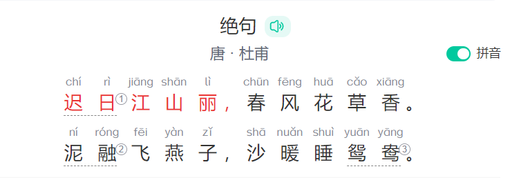 迟日江山丽是什么意思(迟日江山丽的全诗翻译)