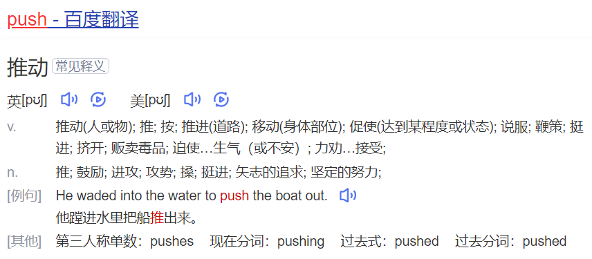 push怎么读什么意思（英语单词在线中文翻译和来源）