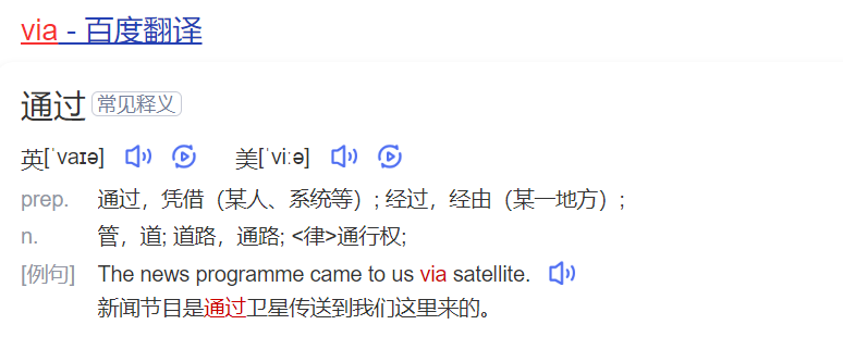 via怎么读什么意思(英语单词在线中文翻译和来源)