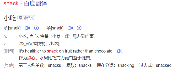 snack怎么读什么意思（英语单词在线中文翻译和来源）