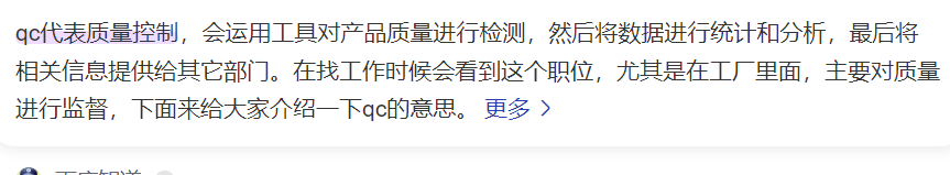 qc是什么意思(QC的中文意思和含义)