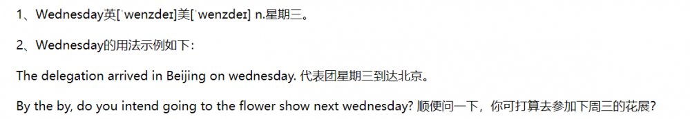 星期三的英文如何表达(星期三英语怎么说)
