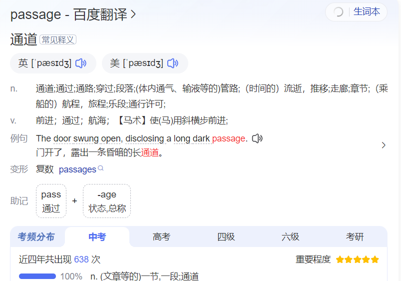 passage怎么读什么意思(英语单词在线中文翻译和来源)
