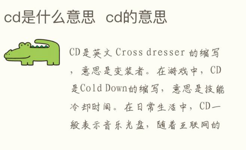 cd是什么意思（cd的中文意思解释）