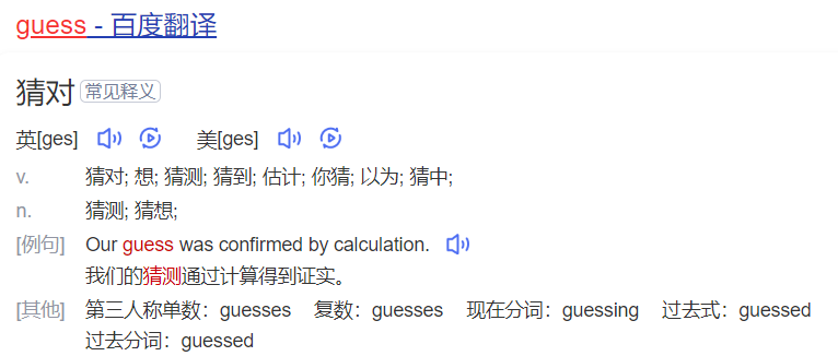 guess怎么读什么意思（英语单词在线中文翻译和来源）