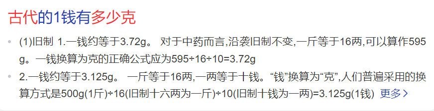 古时候的一钱等于多少克(古代剂量的换算方法大全)