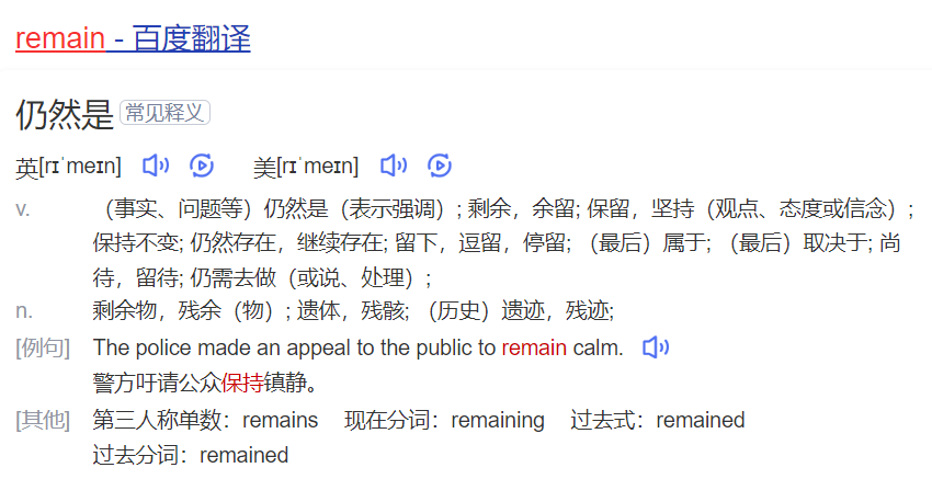 remain怎么读什么意思（英语单词在线中文翻译和来源）