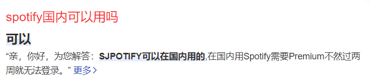 Spotify国内可以用吗(教你如何在国内享受Spotify的音乐服务)