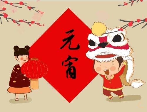 元宵节祝福语有哪些(元宵节祝福的寄语句子大全)