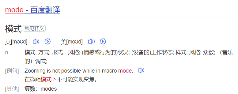 mode怎么读什么意思（英语单词在线中文翻译和来源）