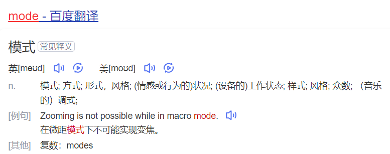 mode怎么读什么意思(英语单词在线中文翻译和来源)