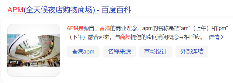 apm是什么（apm是香港一个大型购物商场）