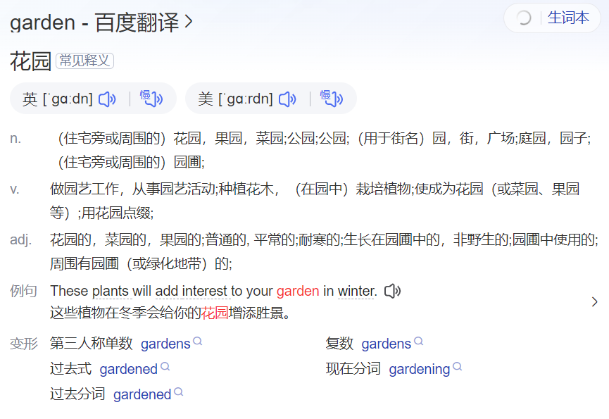 garden怎么读什么意思（英语单词在线中文翻译和来源）