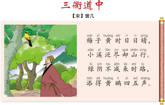 三衢道中是什么季节的诗(三衢道中古诗译文及注释)
