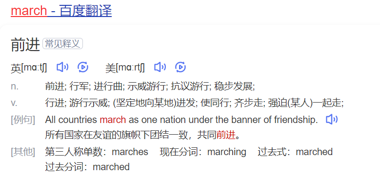 march怎么读什么意思（英语单词在线中文翻译和来源）