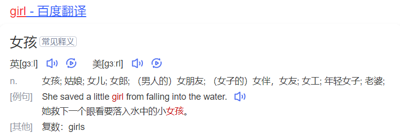 girl怎么读什么意思(英语单词在线中文翻译和来源)