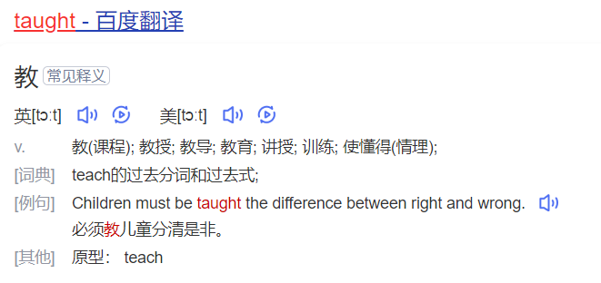 taught怎么读什么意思(英语单词在线中文翻译和来源)