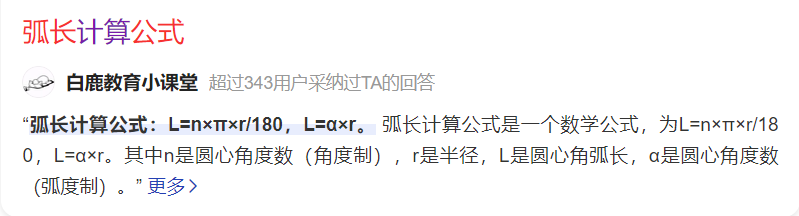 弧长公式是什么(求弧长的三个计算公式)