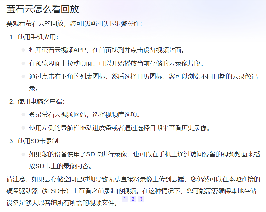 萤石云视频怎么删除录像片段(萤石云怎么看回放)