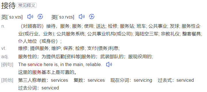 service什么意思英语（单词position在线中文翻译和读音）