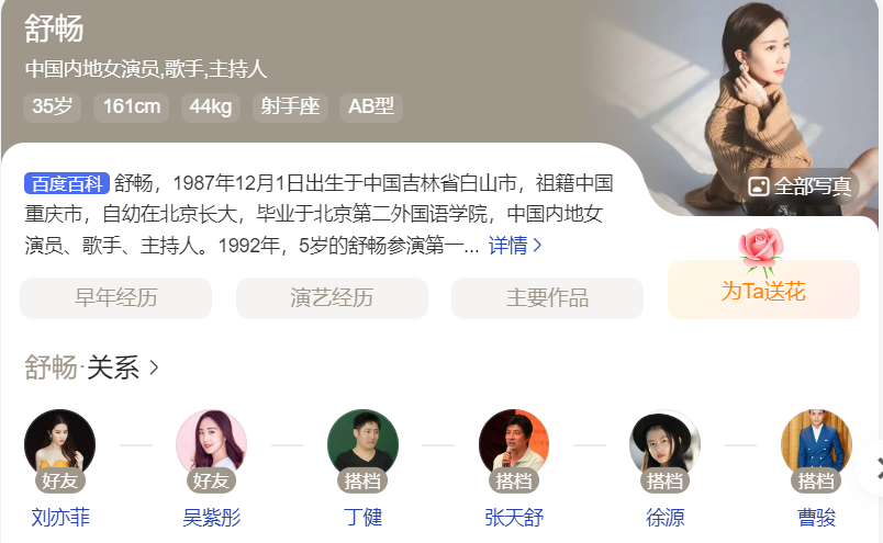 舒畅个人资料简介(演员舒畅个人资料介绍及作品)