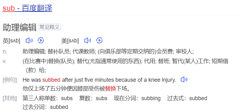 sub怎么读什么意思(英语单词在线中文翻译和来源)