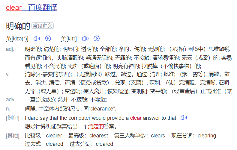 clear怎么读什么意思（英语单词在线中文翻译和来源）