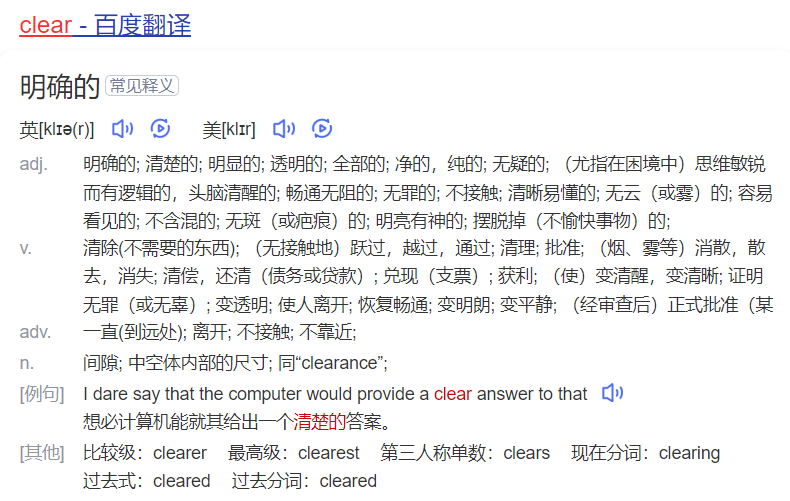 clear怎么读什么意思(英语单词在线中文翻译和来源)
