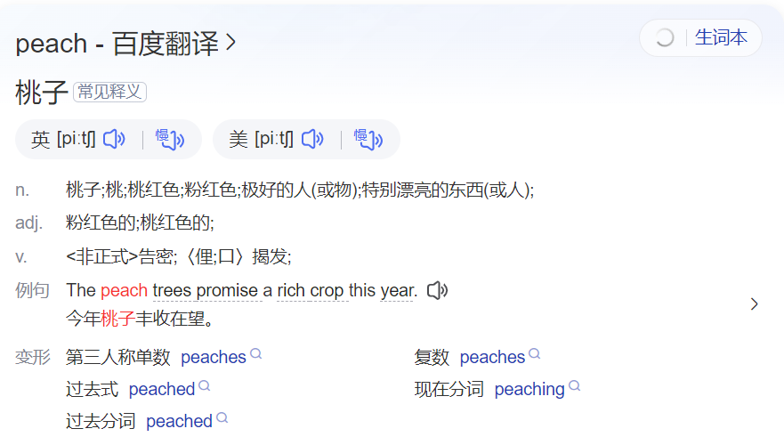 peach怎么读什么意思（英语单词在线中文翻译和来源）