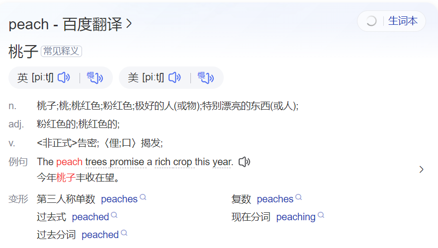 peach怎么读什么意思(英语单词在线中文翻译和来源)