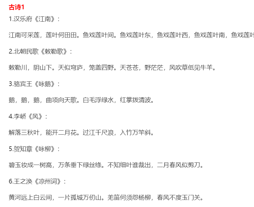 小学古诗三百首诗句大全(唐诗三百首300首全集)