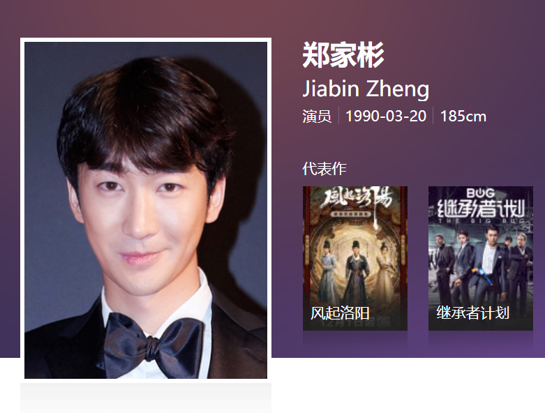 郑家彬个人资料简介(演员郑家彬电视剧作品)