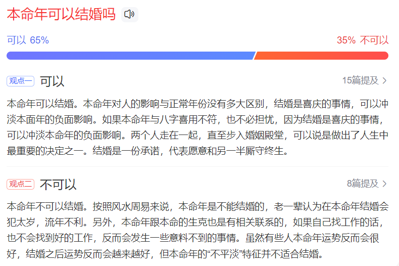 本命年可以结婚吗(本命年结婚要注意什么)