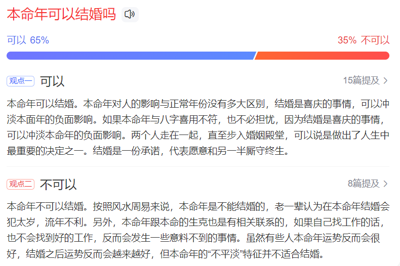本命年可以结婚吗（本命年结婚要注意什么）