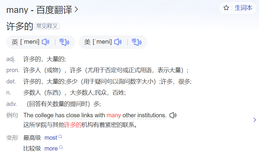 many怎么读什么意思(英语单词在线中文翻译和来源)