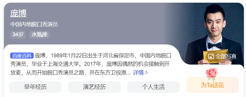 庞博个人资料简介(脱口秀演员庞博个人资料介绍及作品)