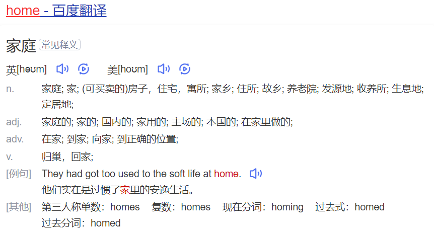 home怎么读什么意思（英语单词在线中文翻译和来源）