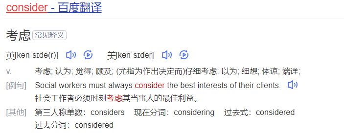 Consider是什么意思（英文单词中文翻译词性用法及形式）