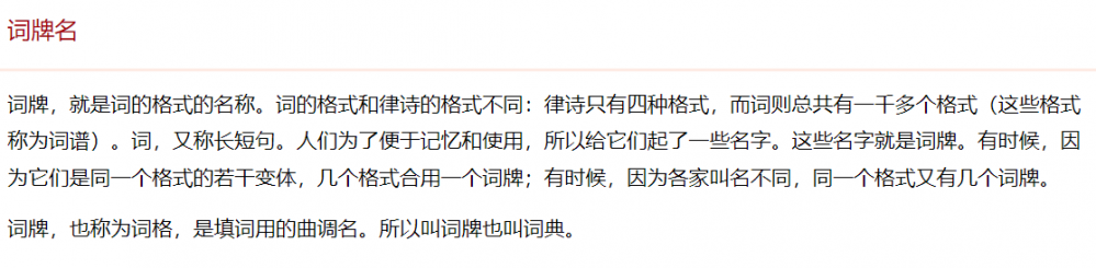 词牌名有哪些及其含义(小学学到的意境最美词牌名)