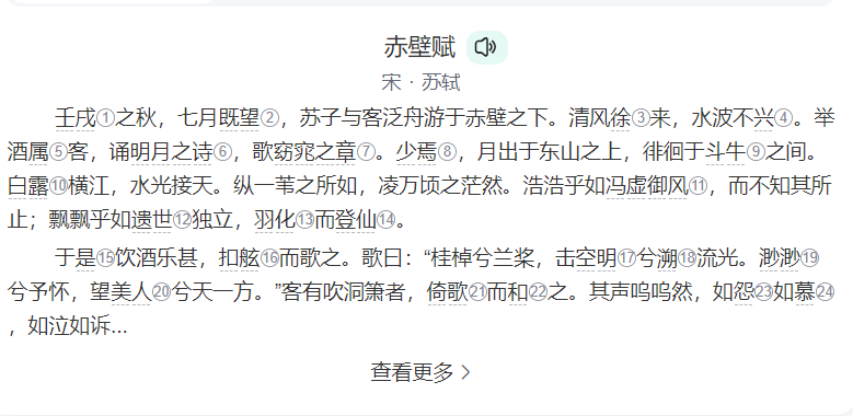 赤壁赋原文及翻译一句对一句(苏轼赤壁赋原文赏析及注释)