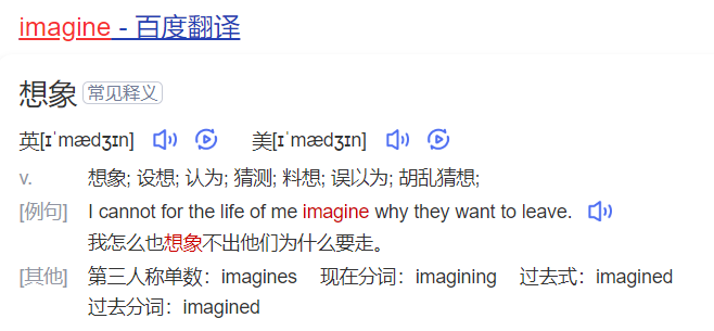 imagine怎么读什么意思（英语单词在线中文翻译和来源）
