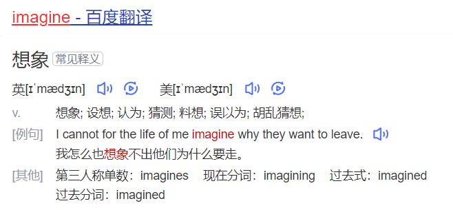 imagine怎么读什么意思(英语单词在线中文翻译和来源)