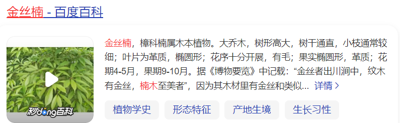 金丝楠木现在的市场价是多少(金丝楠木手串市场价)